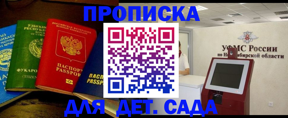 прописка для военкомата в Солнечногорске